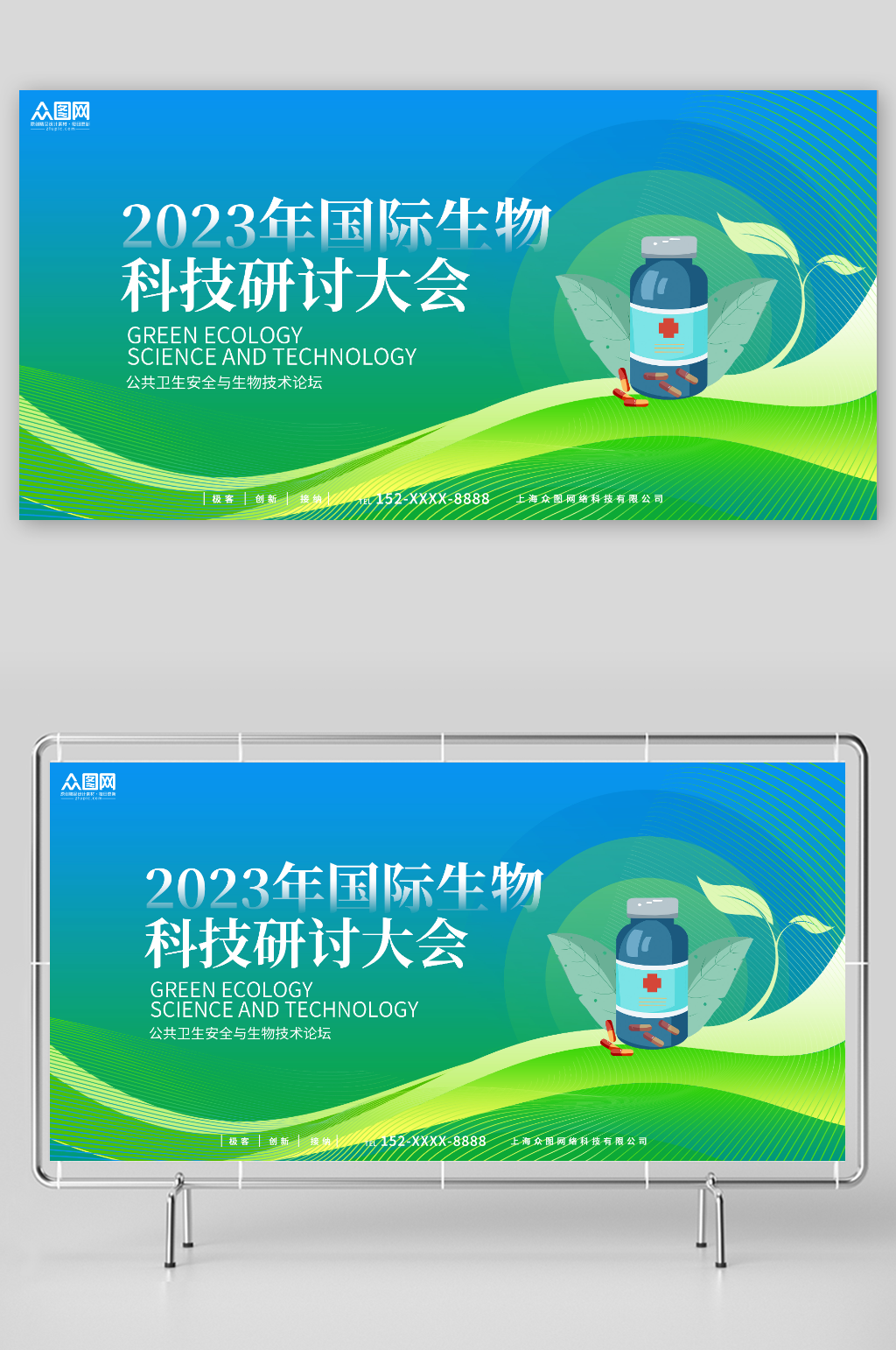 国际生物生物科技医疗研究讲座展板素材