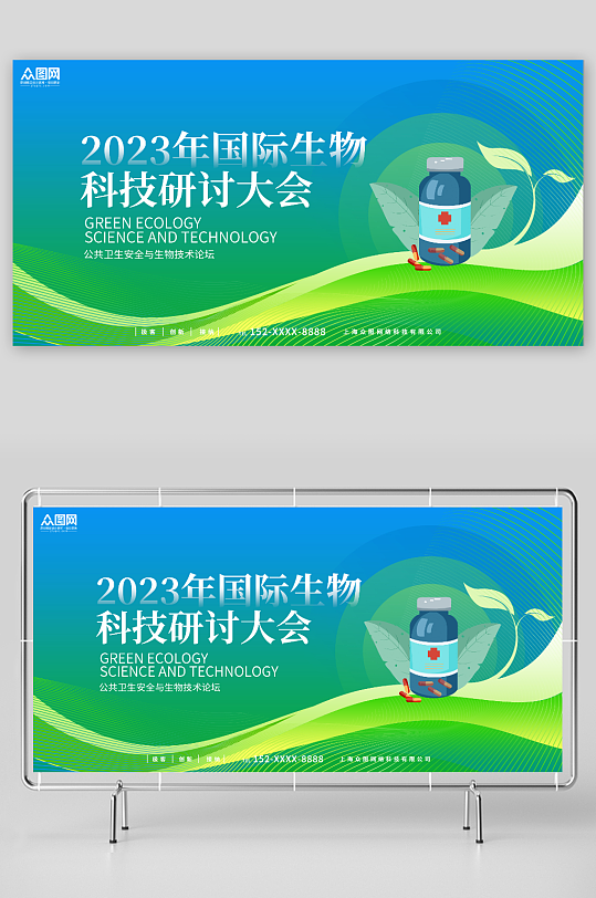 国际生物生物科技医疗研究讲座展板-众图网