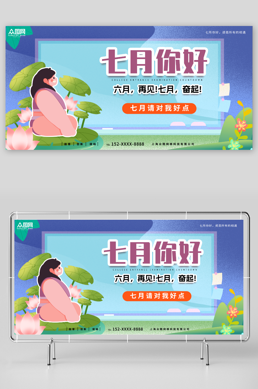 六月再见七月奋起七月你好夏季问候展板素材
