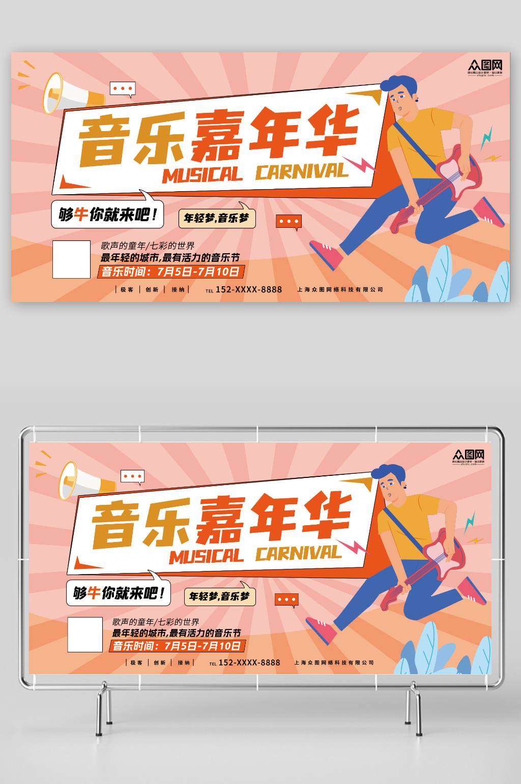 音乐嘉年华音乐比赛大赛盛典背景板展板素材