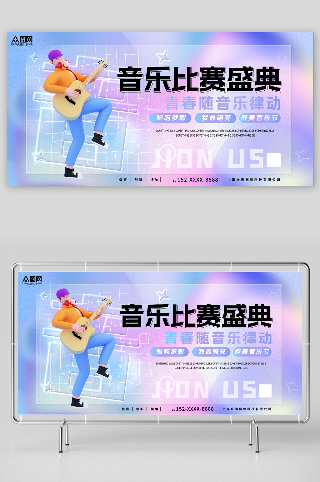 青春音乐律动音乐比赛大赛盛典背景板展板素材