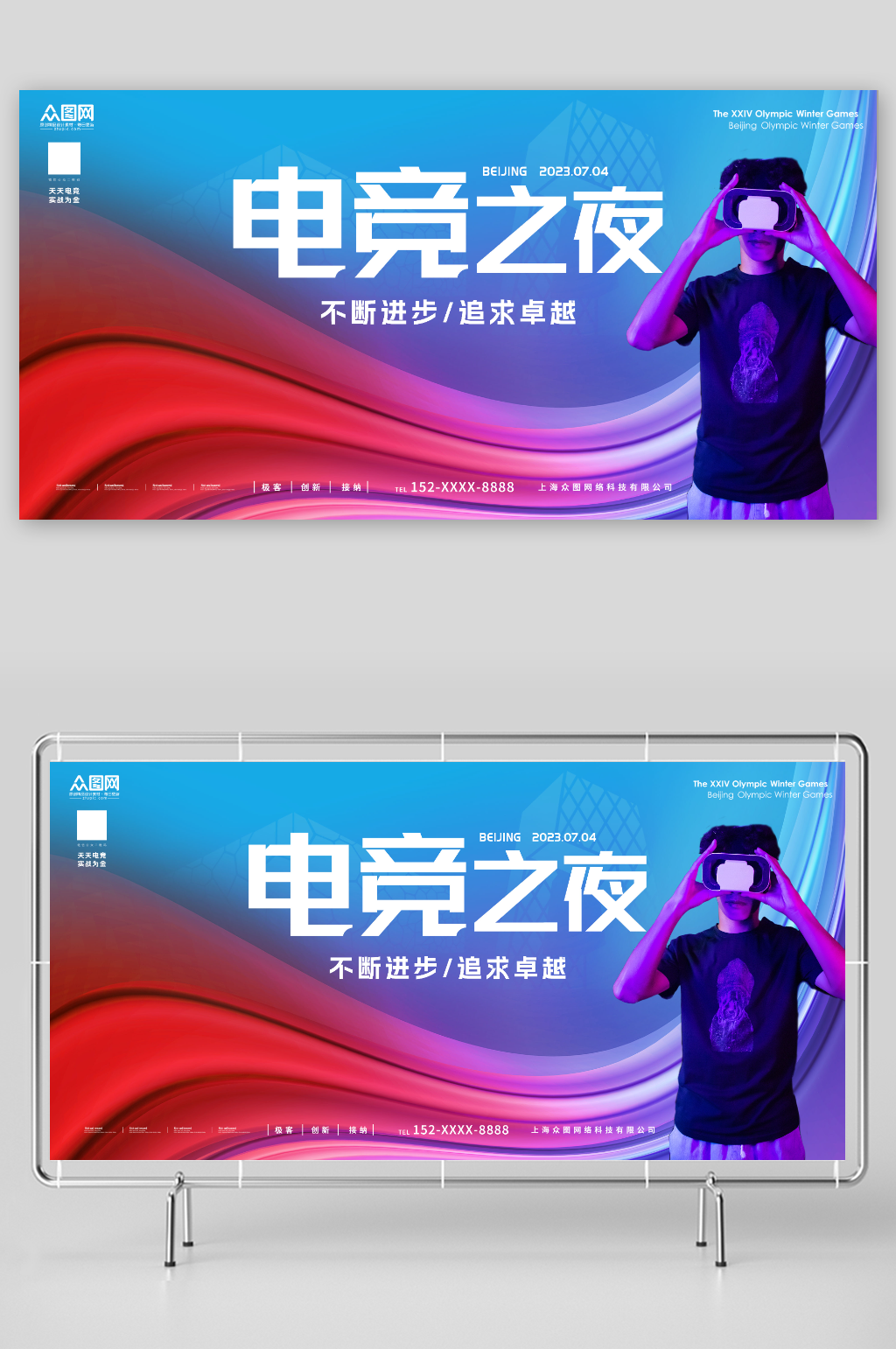 電競之夜追求卓越電競游戲比賽直播展板素材