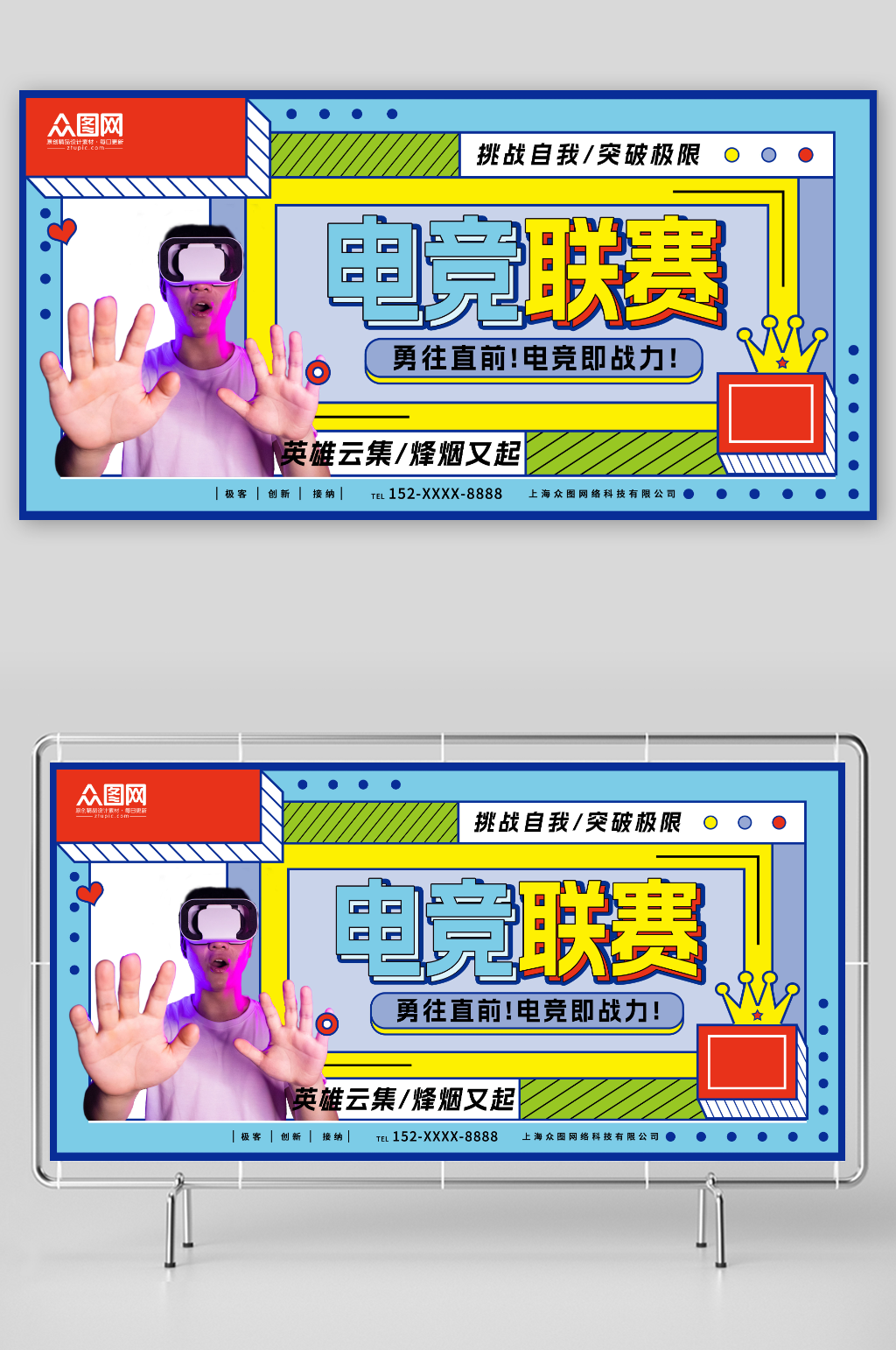 勇往直前电竞联赛电竞游戏比赛直播展板素材