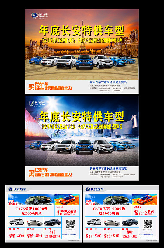 单页彩页dm单车单页车彩页车海报车展板