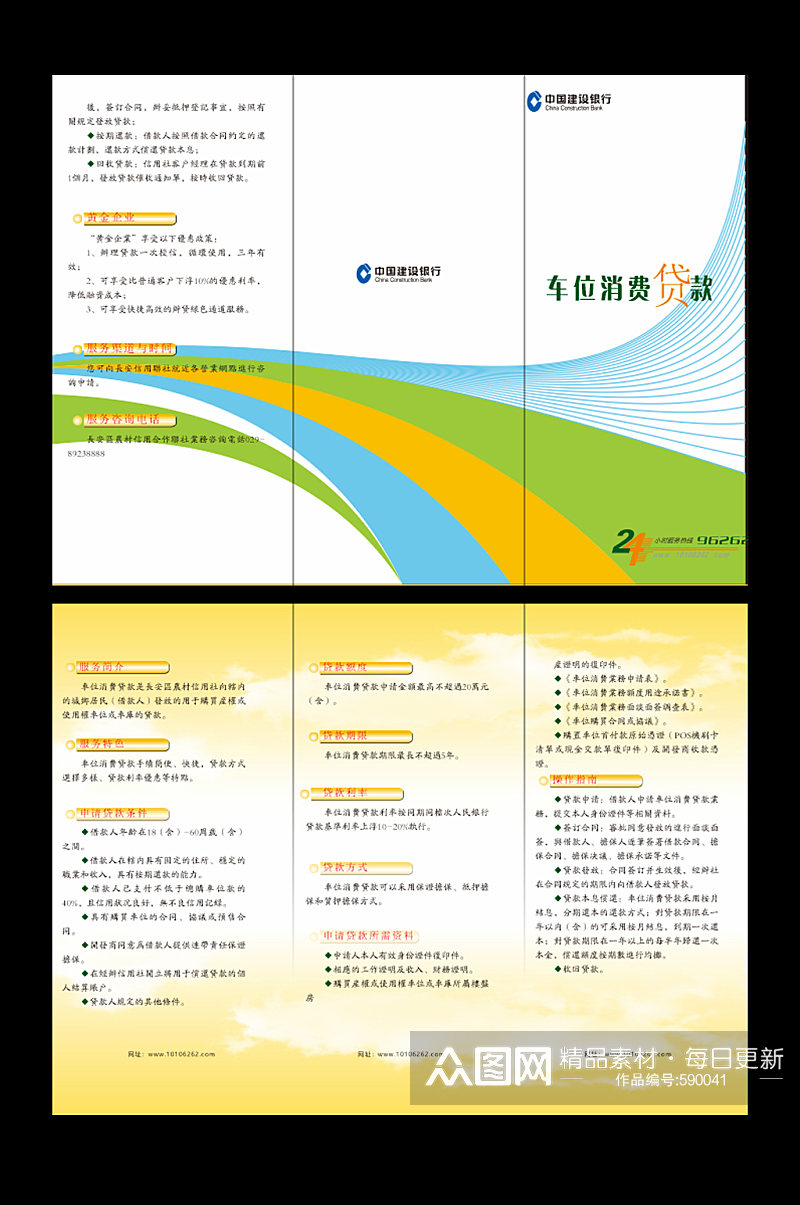 三折页折页黄色背景折页银行折页银行三折页素材