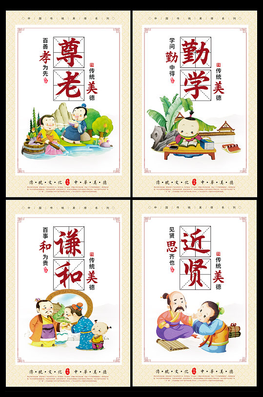 中国风校园国学文化标语系列展板