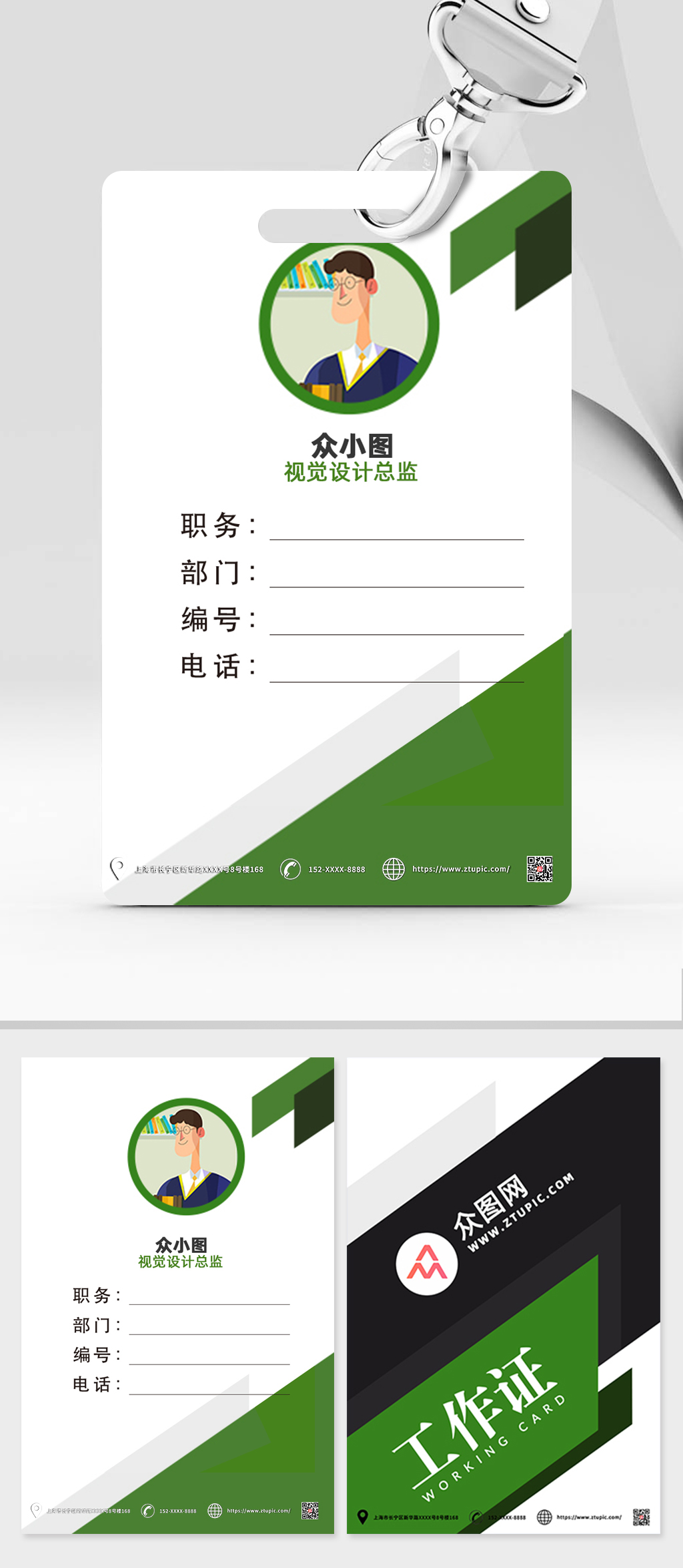 綠色背景公司員工工作證素材