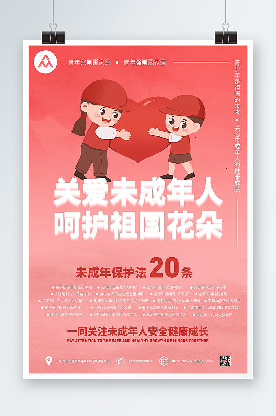 爱心关爱未成年人公益海报-众图网