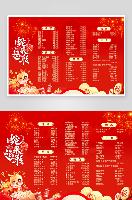 2025新年菜单-众图网