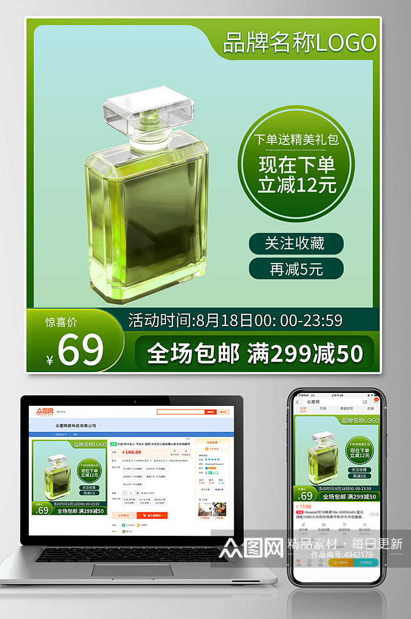 春日绿色渐变香水电商主图素材