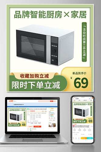 绿色渐变智能厨房家居品牌电器烤箱电商主图