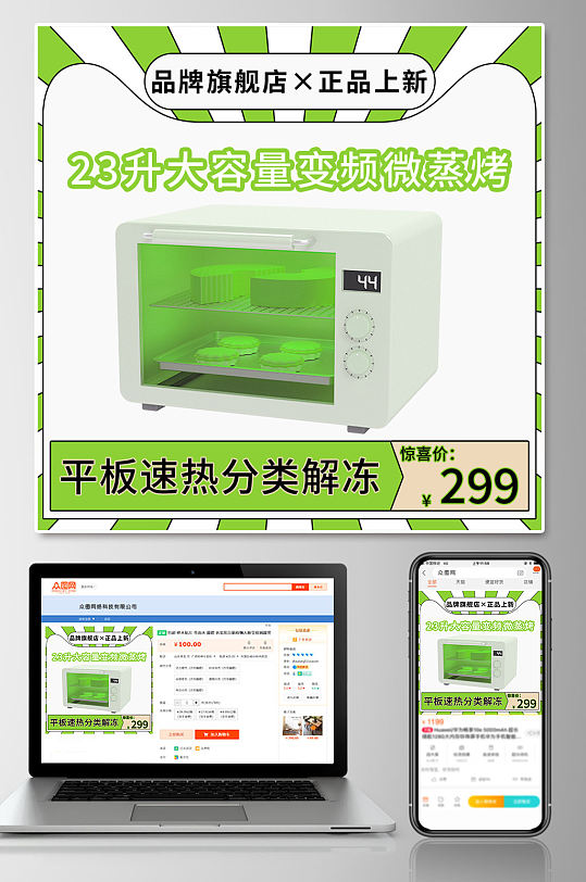绿色简洁线条拼接大容量烤箱电商主图