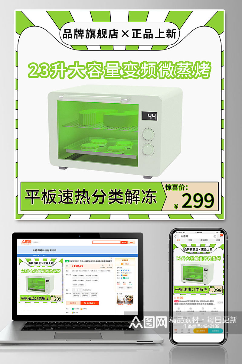 绿色简洁线条拼接大容量烤箱电商主图素材