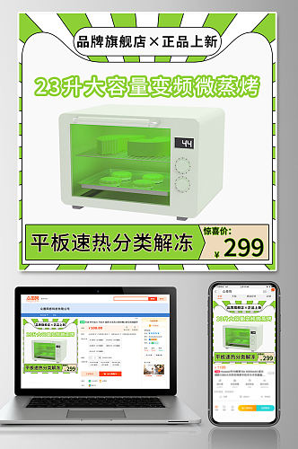 绿色简洁线条拼接大容量烤箱电商主图