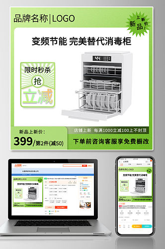 绿色渐变磨砂家用厨房电器洗碗机电商主图