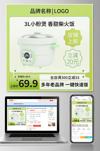 绿色渐变连接家用厨房电器电饭锅电商主图