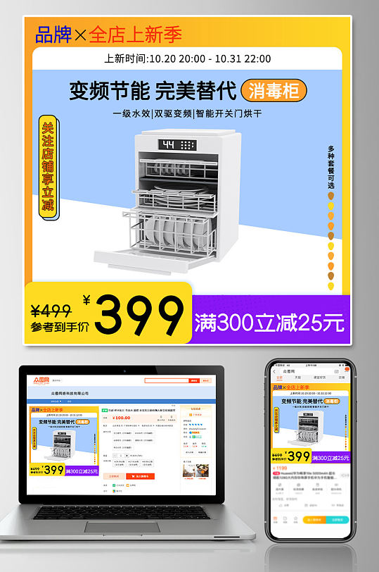黄橙渐变标签家用厨房电器洗碗机电商主图