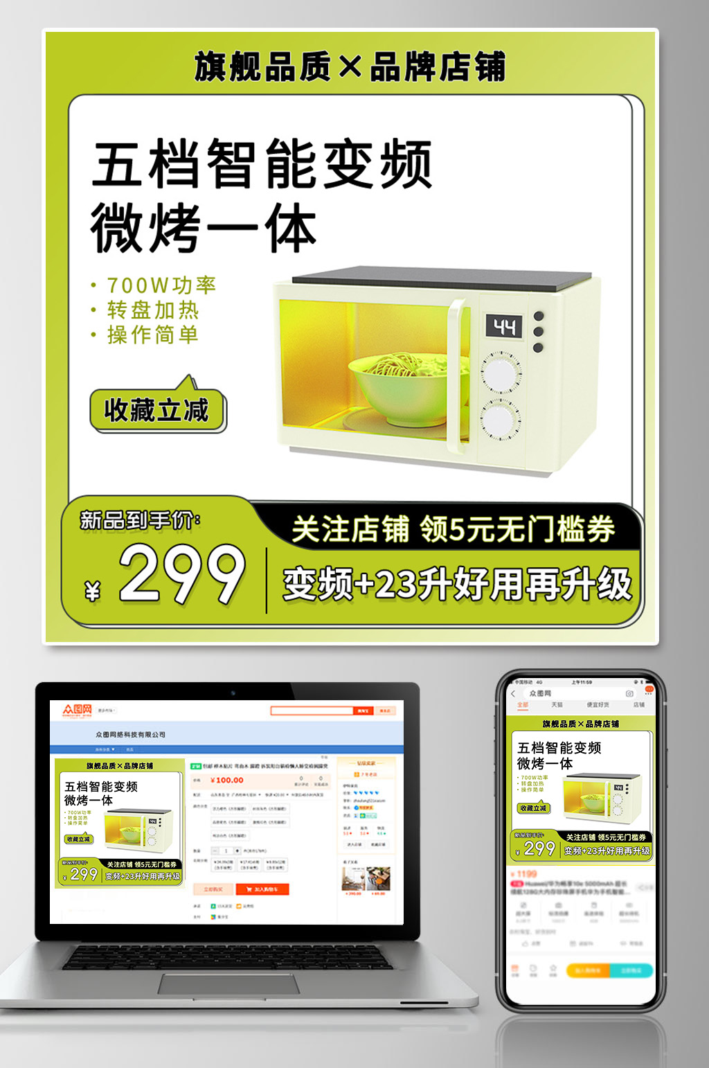 绿黑色描边家用厨房电器微波炉电商主图素材