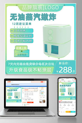 渐变青绿厨房家用电器空气炸锅电商主图