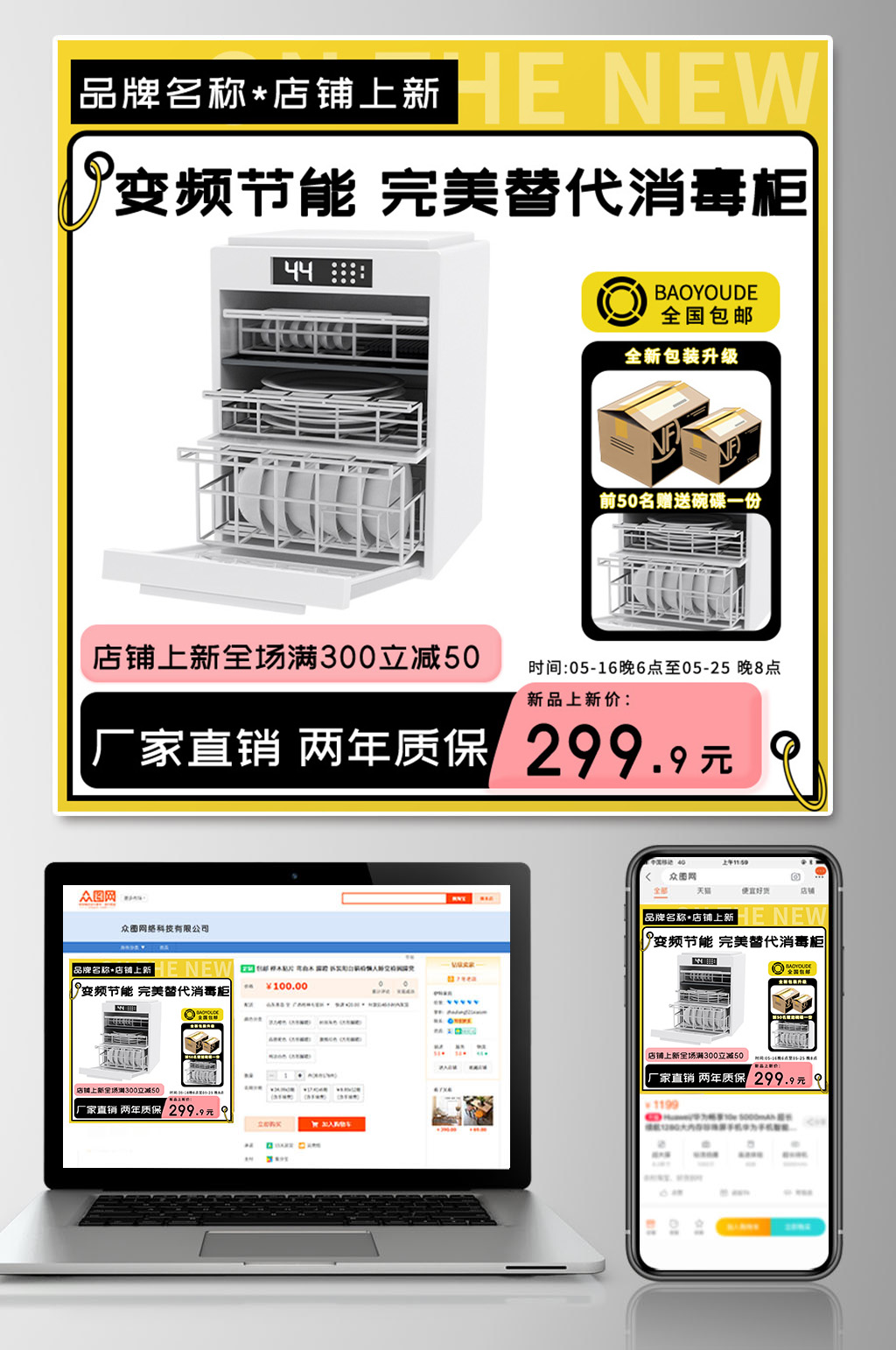 拼色厨房家用电器洗碗机电商主图素材