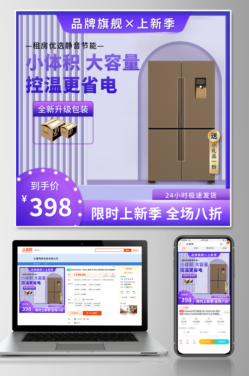 紫色渐变家用电器冰箱厨房用品电商主图素材