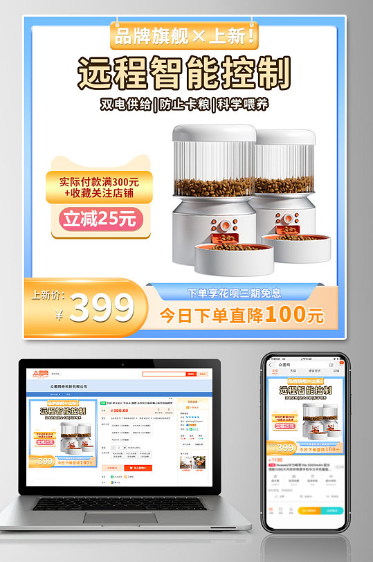 猫粮狗粮喂食器电商主图-众图网