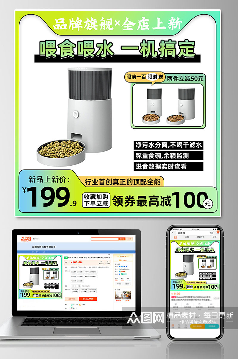 绿色渐变宠物用品喂食器主图素材