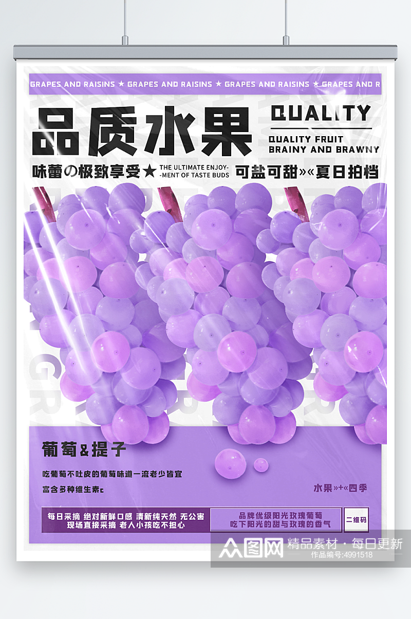 紫色夏季品质水果葡萄提子促销宣传海报素材