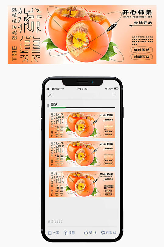 水果柿子促销bannner公众号首图