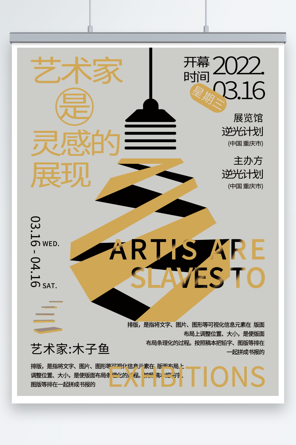 拼色艺术展宣传海报素材