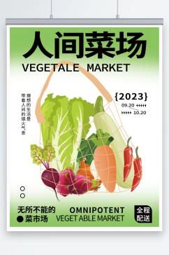 蔬菜插画渐变菜市场宣传海报