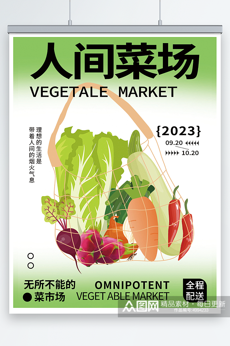 蔬菜插画渐变菜市场宣传海报素材