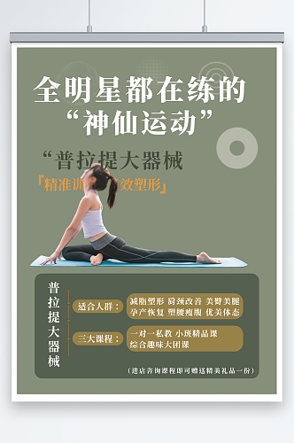 绿色系列瑜伽促销海报
