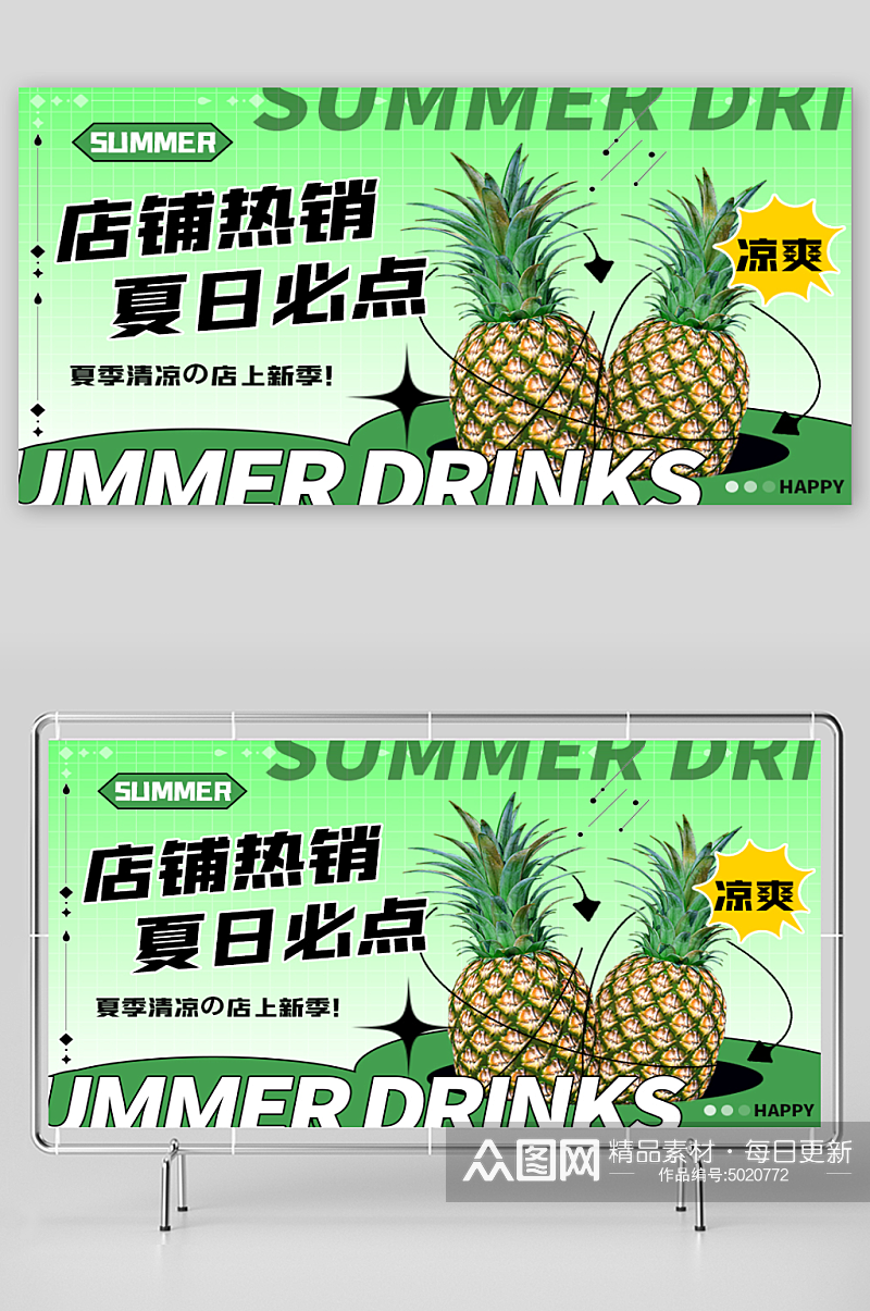 夏季店铺热销菠萝饮品促销bannner素材