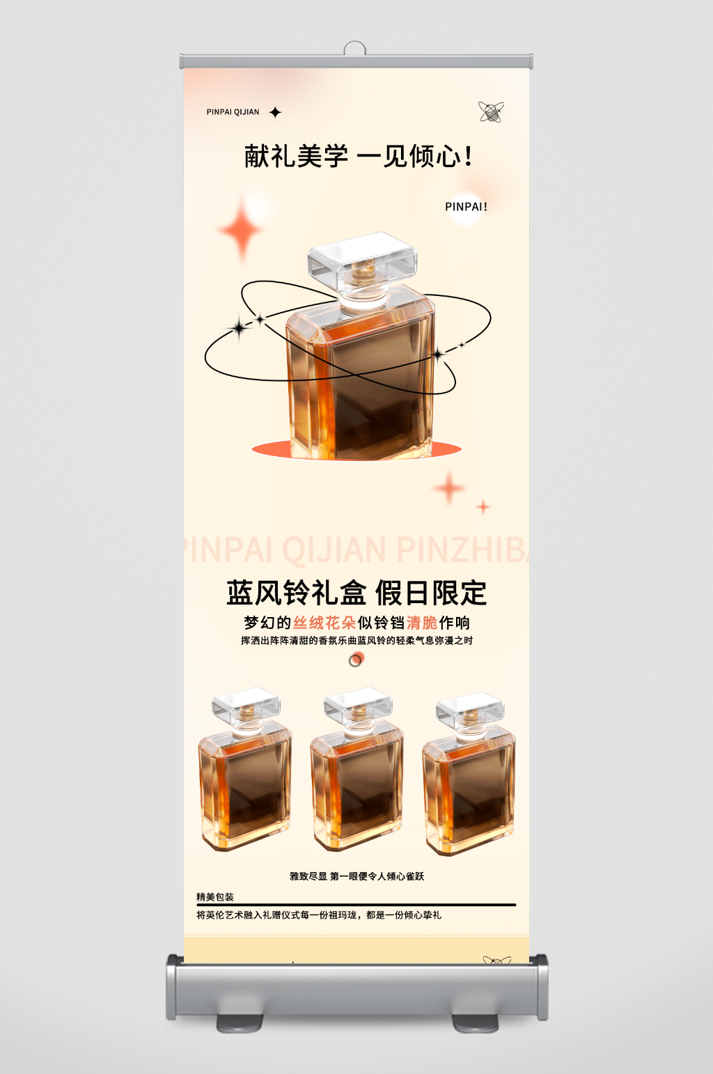 暖橙色简约小清新香水护肤美妆详情页素材