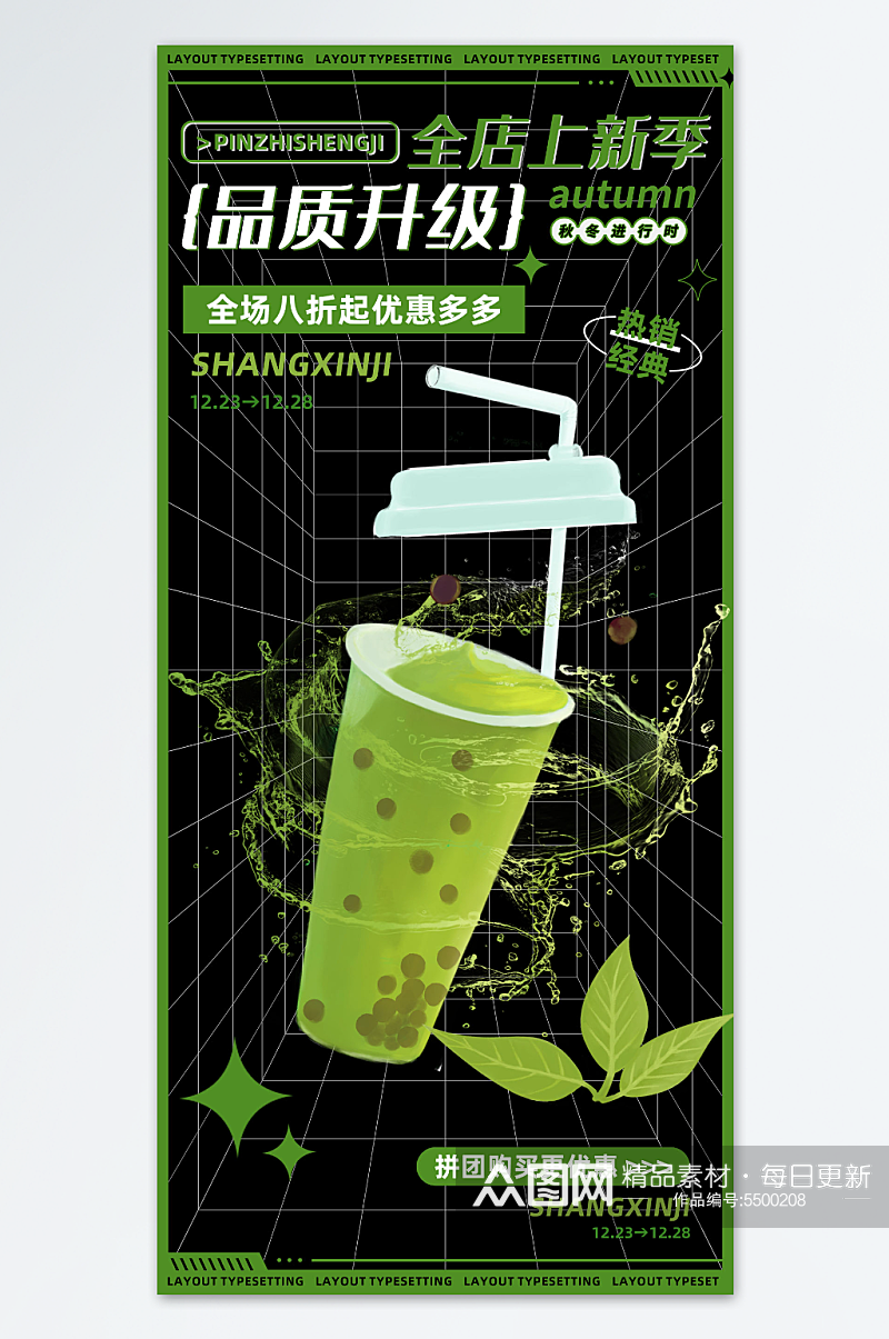 绿色奶茶饮品上新促销海报素材