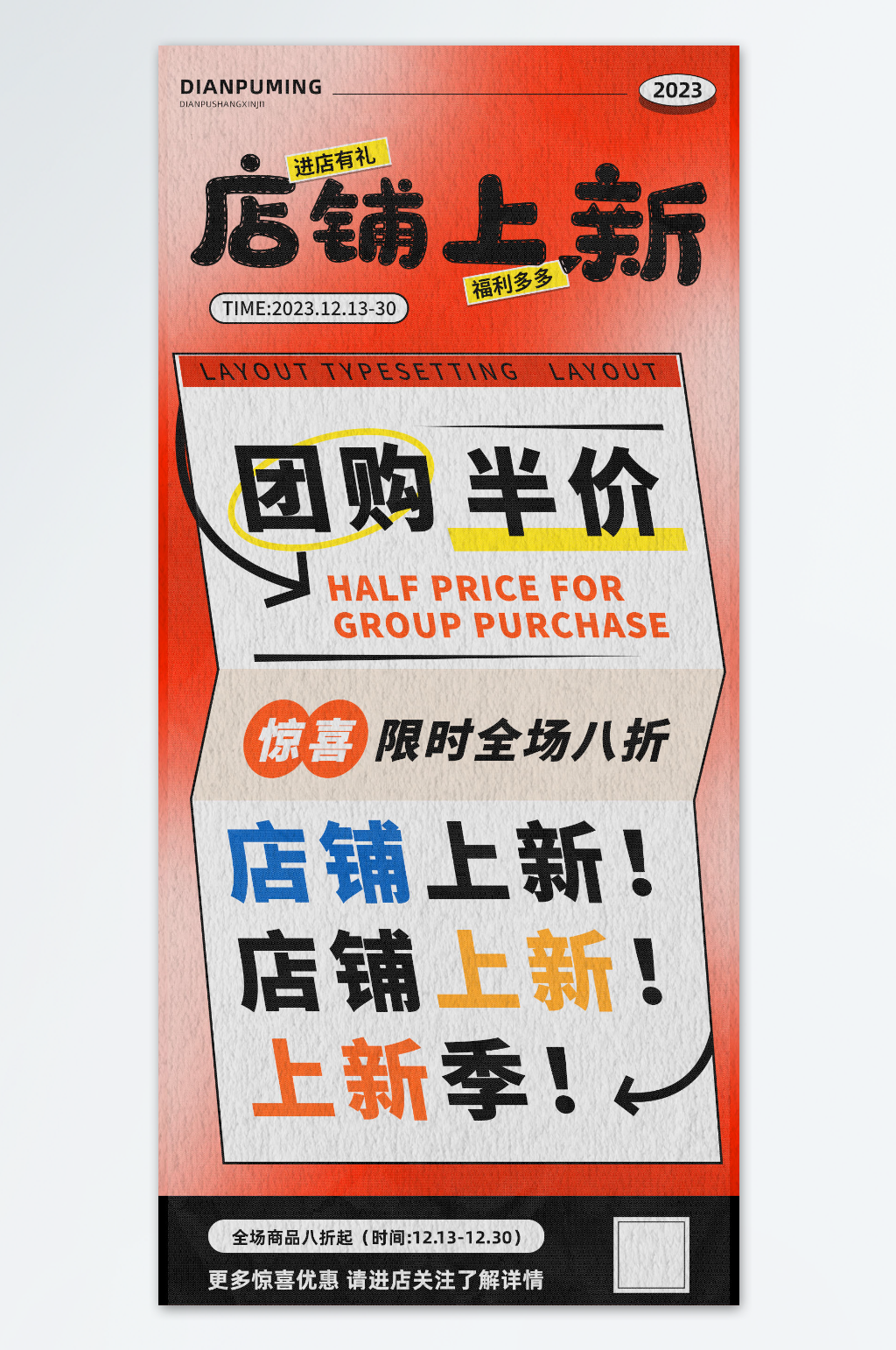 渐变店铺上新团购促销海报素材