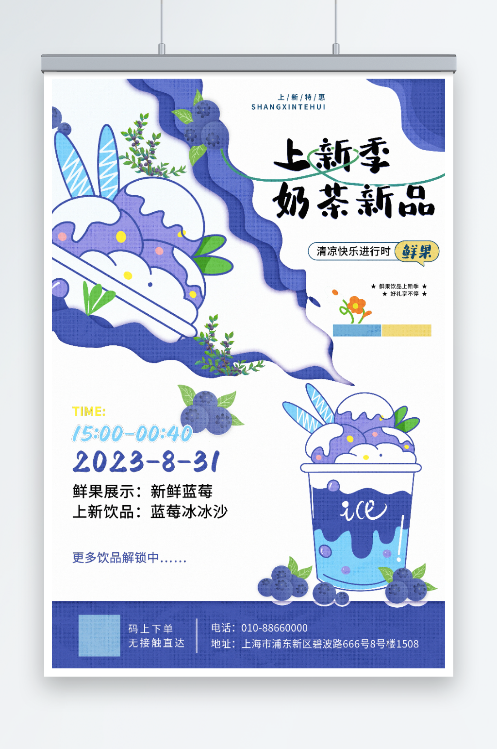 蓝色奶茶饮品上新促销海报素材