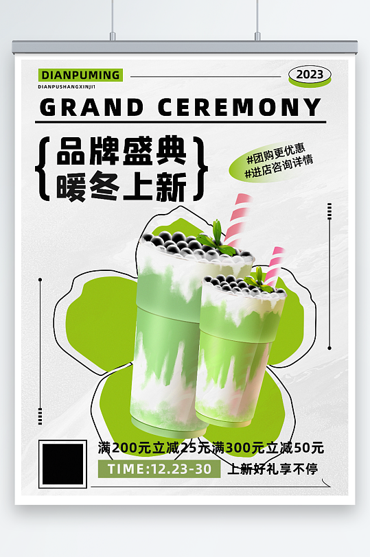 暖冬上新奶茶饮品促销宣传海报