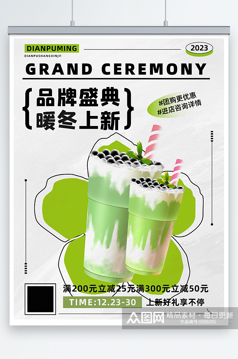 暖冬上新奶茶饮品促销宣传海报素材
