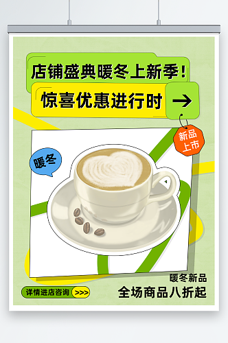 绿色暖冬上新奶茶咖啡饮品促销小红书封面