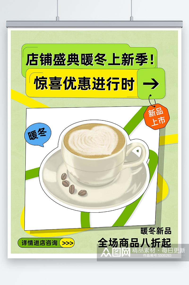 绿色暖冬上新奶茶咖啡饮品促销小红书封面素材