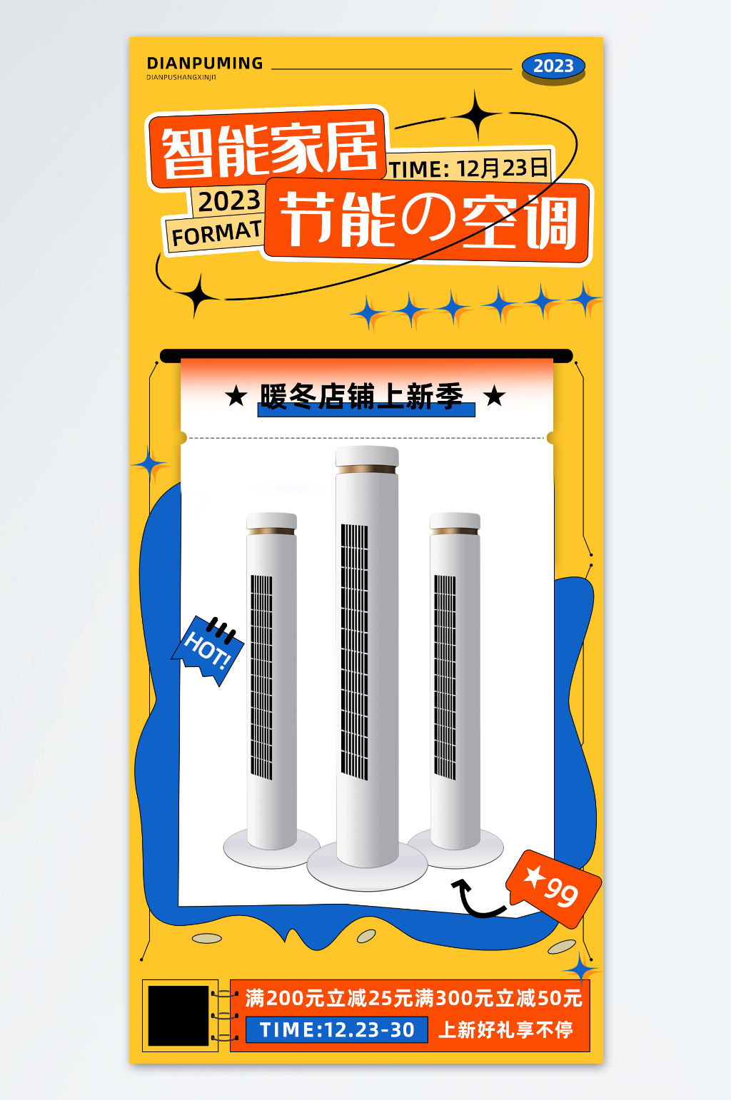 智能家居家用电器空调暖风系列促销海报素材