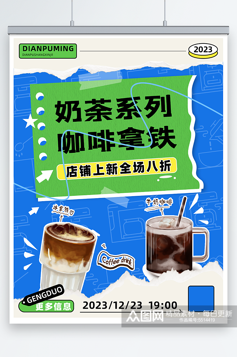 撕纸拼色奶茶咖啡饮品上新促销海报素材