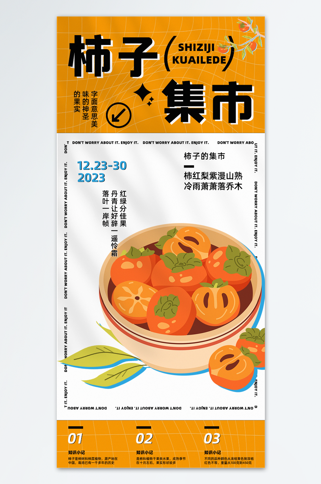 快乐柿子集市活动宣传海报素材