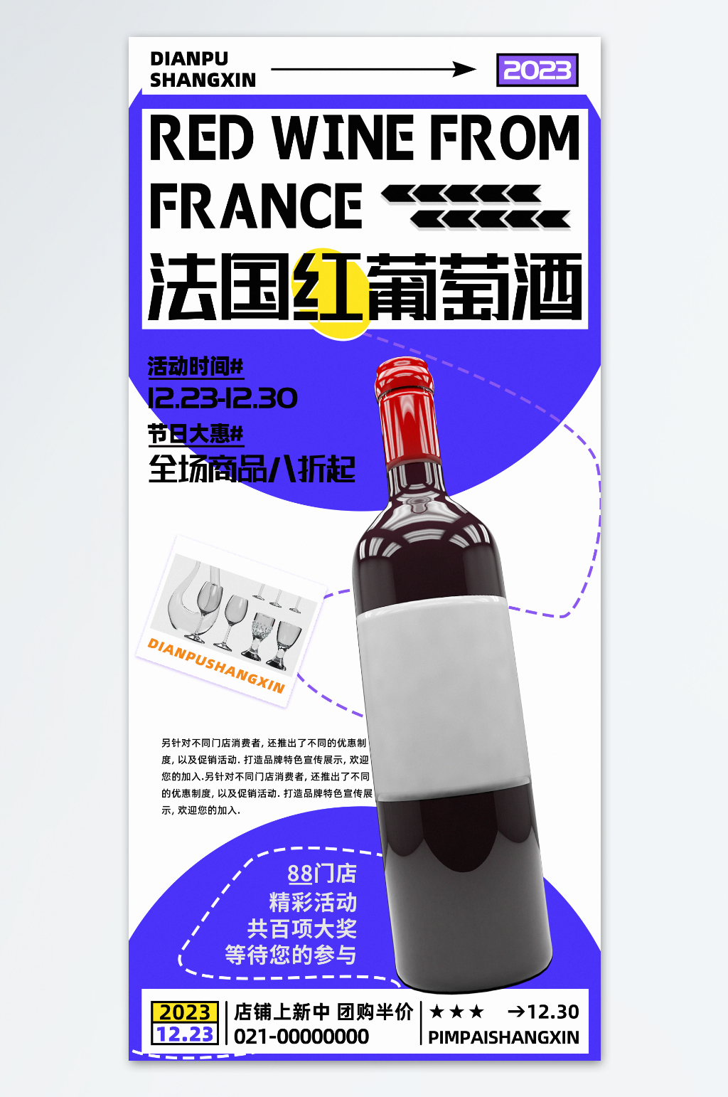法国红葡萄酒进口促销海报素材