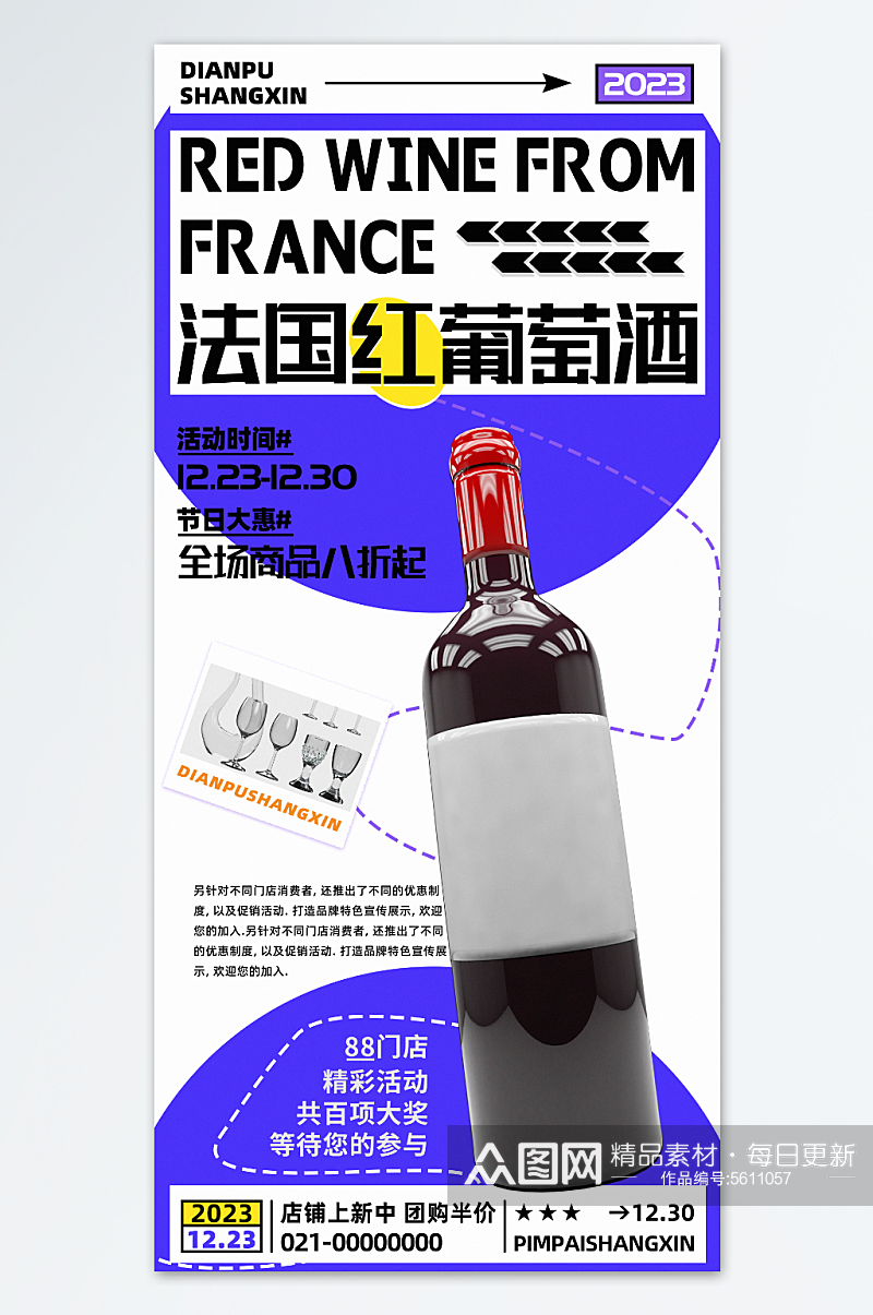 法国红葡萄酒进口促销海报素材