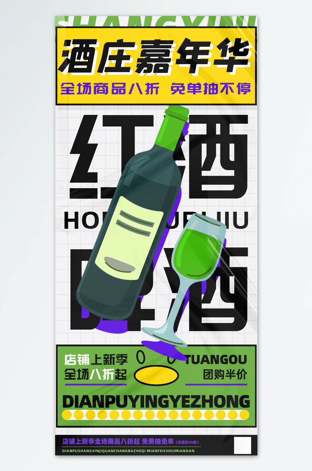 酒庄嘉年华啤酒红酒促销海报素材