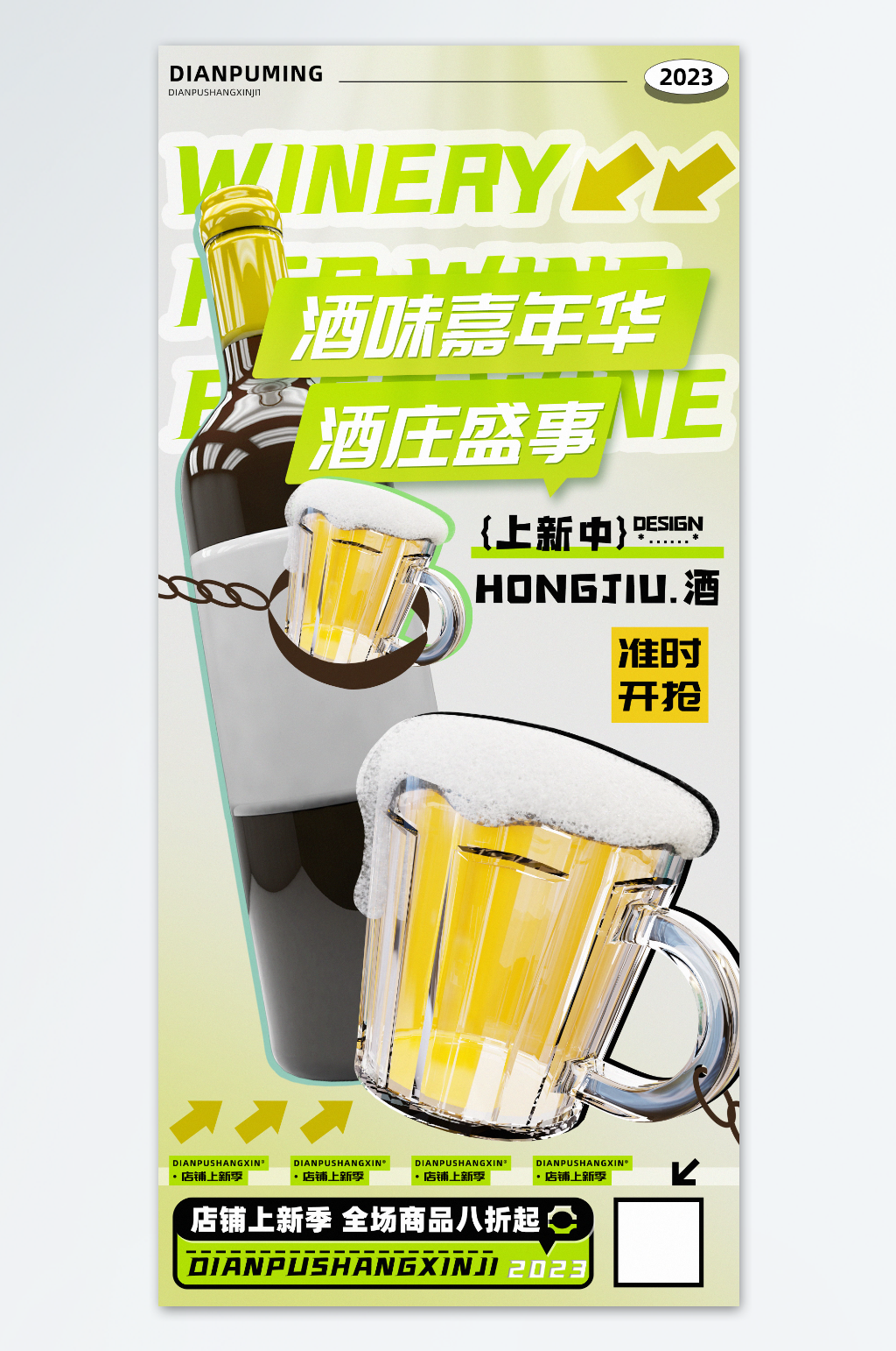 绿色酒庄嘉年华红酒啤酒促销海报素材