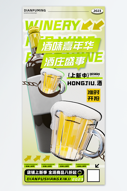 绿色酒庄嘉年华红酒啤酒促销海报